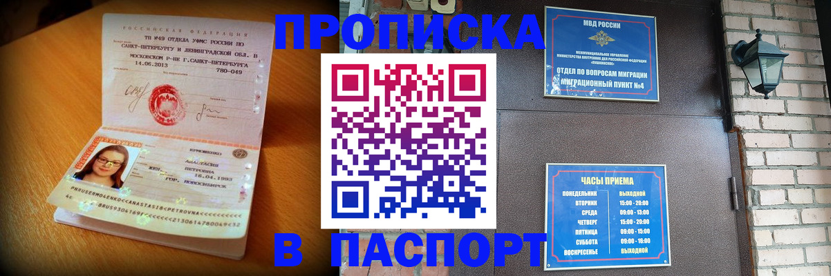 временная регистрация купить в Шатуре