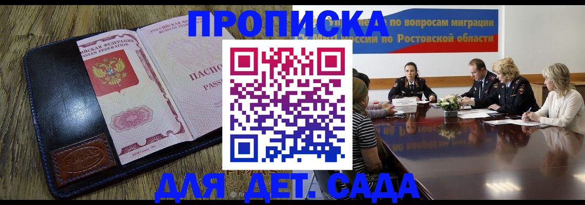 прописка ребенка в Шатуре