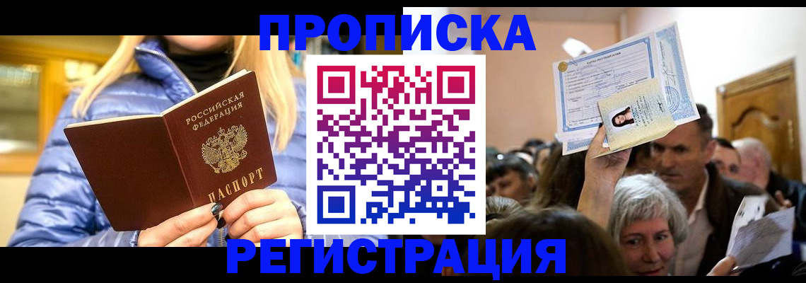 прописка 2025 в Шатуре