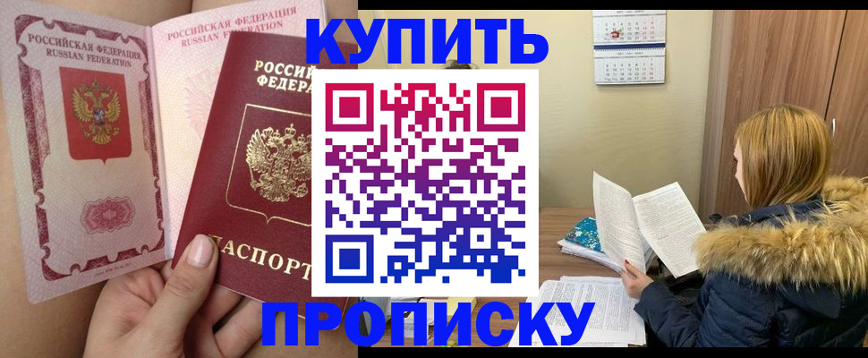 прописка законно в Шатуре