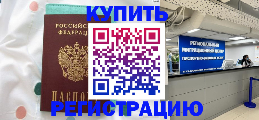 временная регистрация для всех в Шатуре