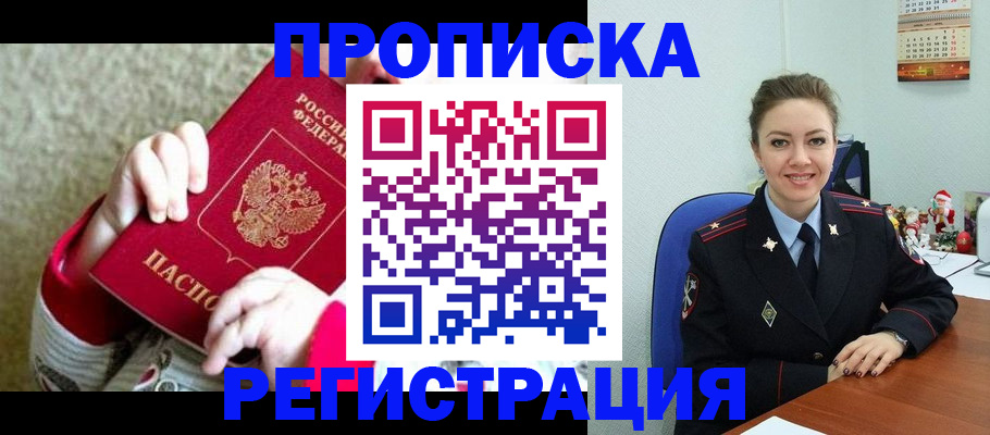 прописка 2025 в Шатуре