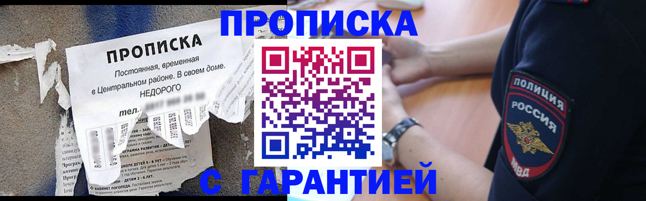 временная прописка в Шатуре