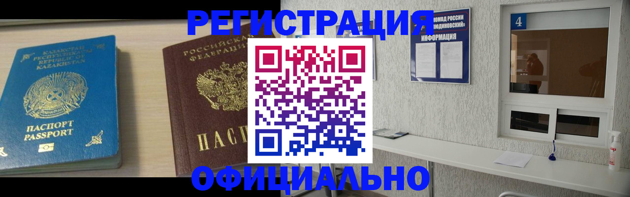 временная прописка в Шатуре